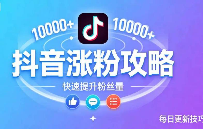 如何轻松免费使用抖音，刷赞平台全网攻略