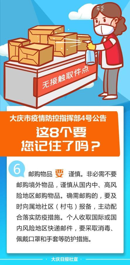 大庆疫情最新动态,防控指南与公众反应