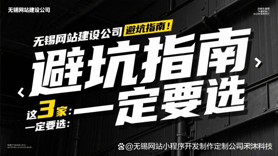 无锡网站建设指南