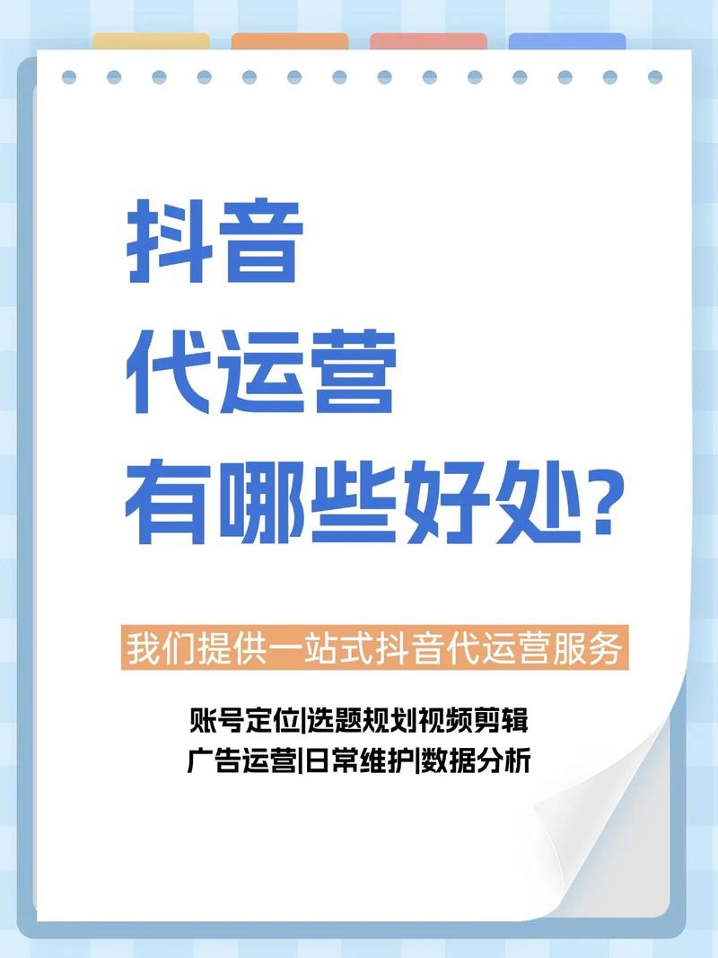 抖音赞平台,代运营免费低价,精准运营,轻松赚取收益