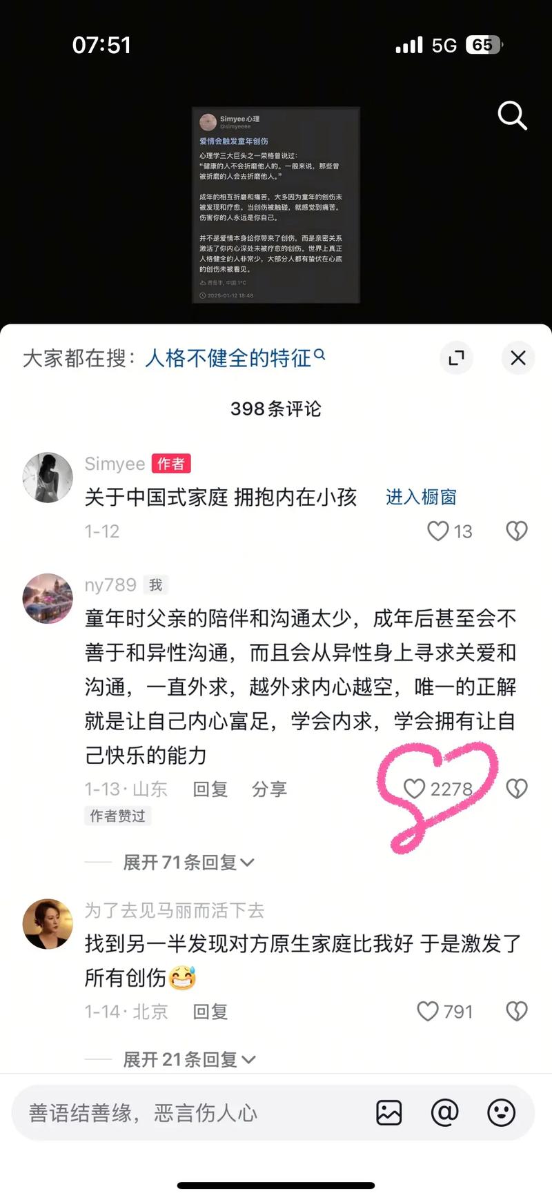 抖音刷屏与评论置顶赞,你是否被刷屏或点赞?如何避免?