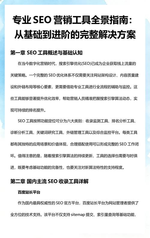 北京网络SEO的入门指南