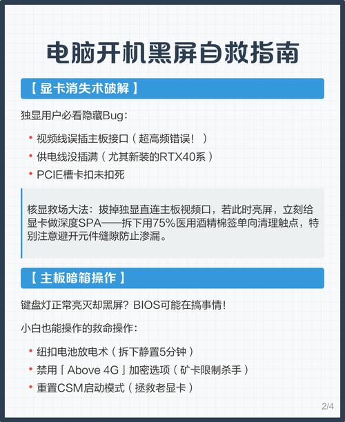 电脑开机时出现黑屏，解决方法指南