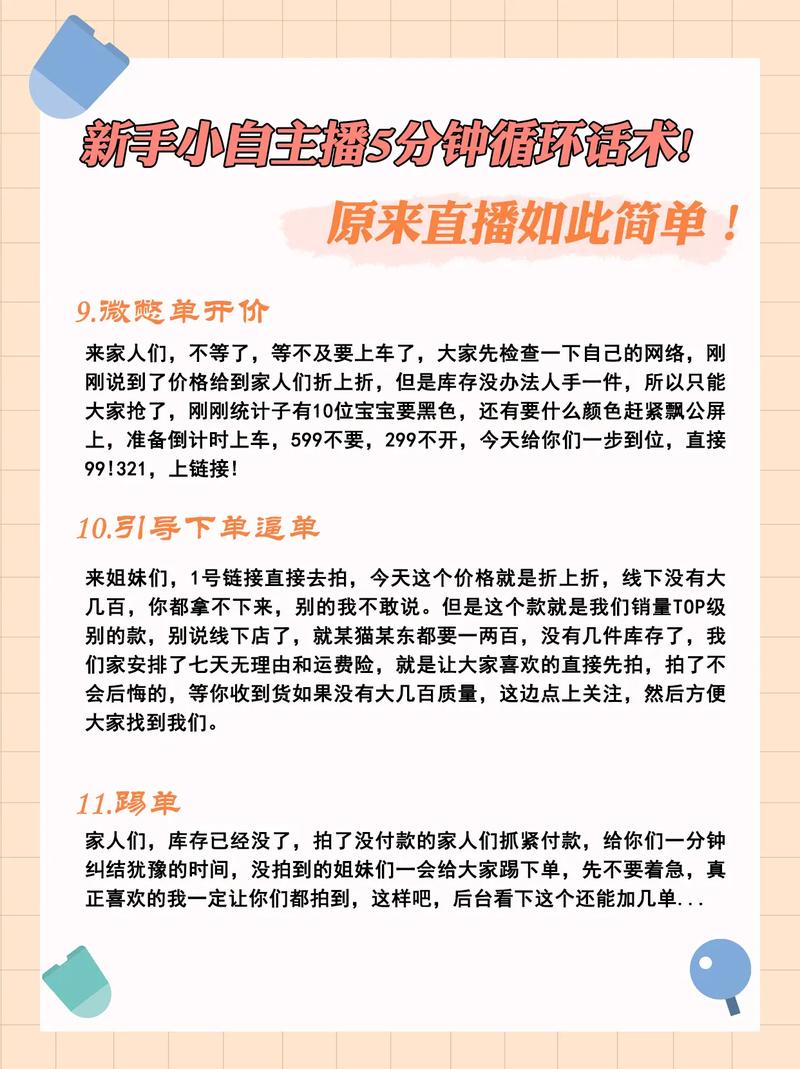 直播秒与抖音段子暂停,直播运营中的小技巧