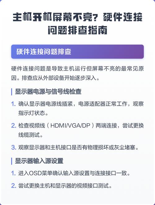硬件与网络问题指南