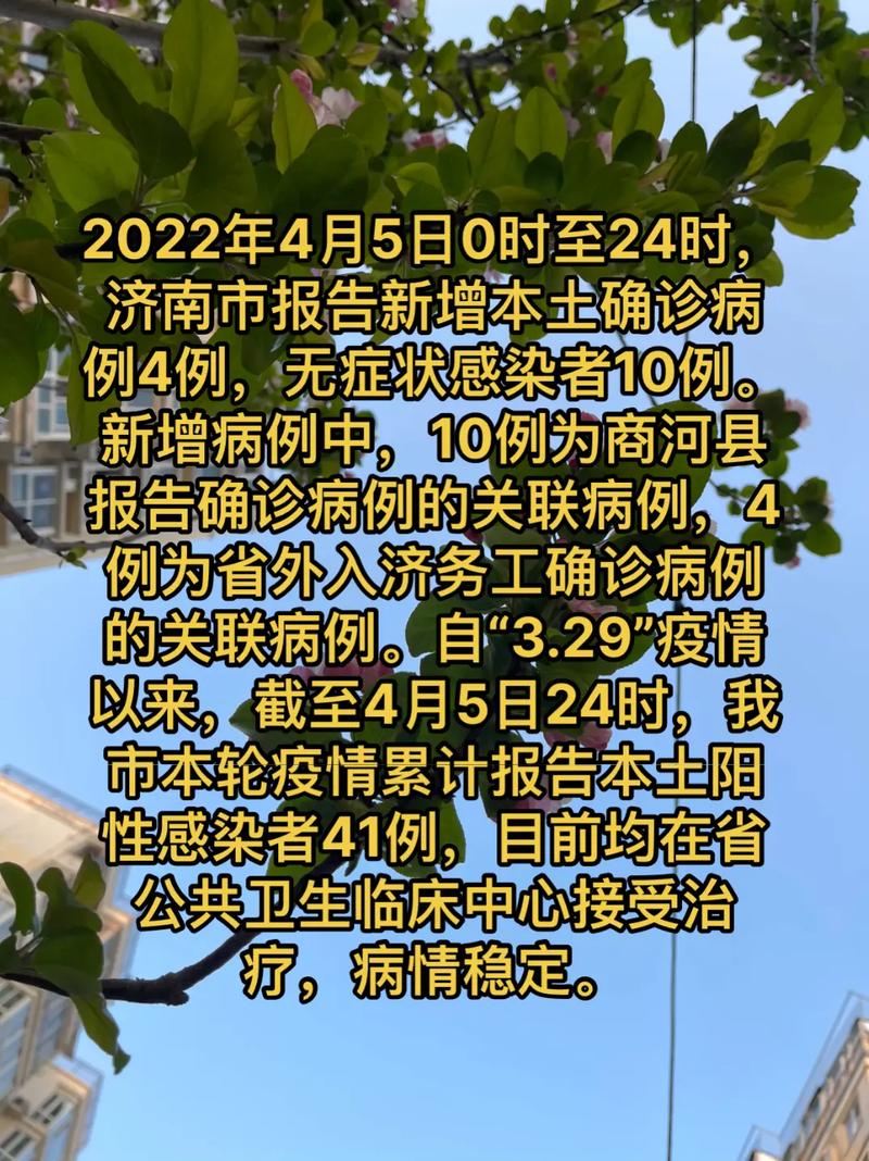 济南疫情最新动态,你必须关注的