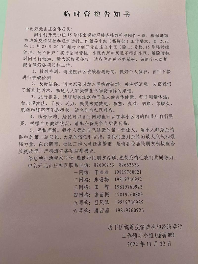 去历下区遇到的疫情最新消息，保障市民安全的举措