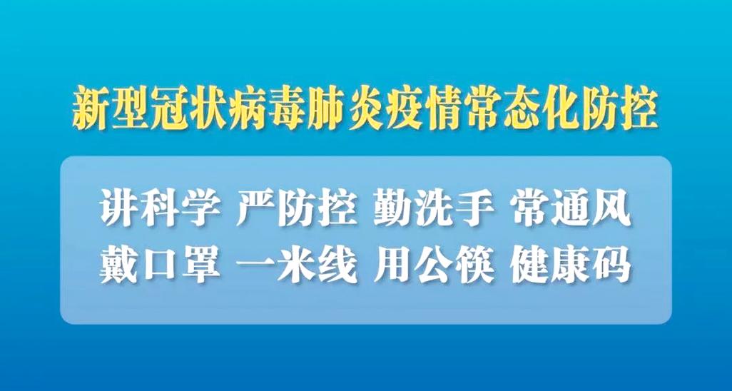 达州疫情最新消息，防控指南来了！