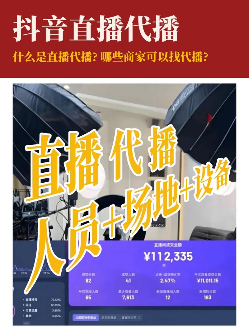 直播代刷与自助网站，助力直播内容传播的两大关键