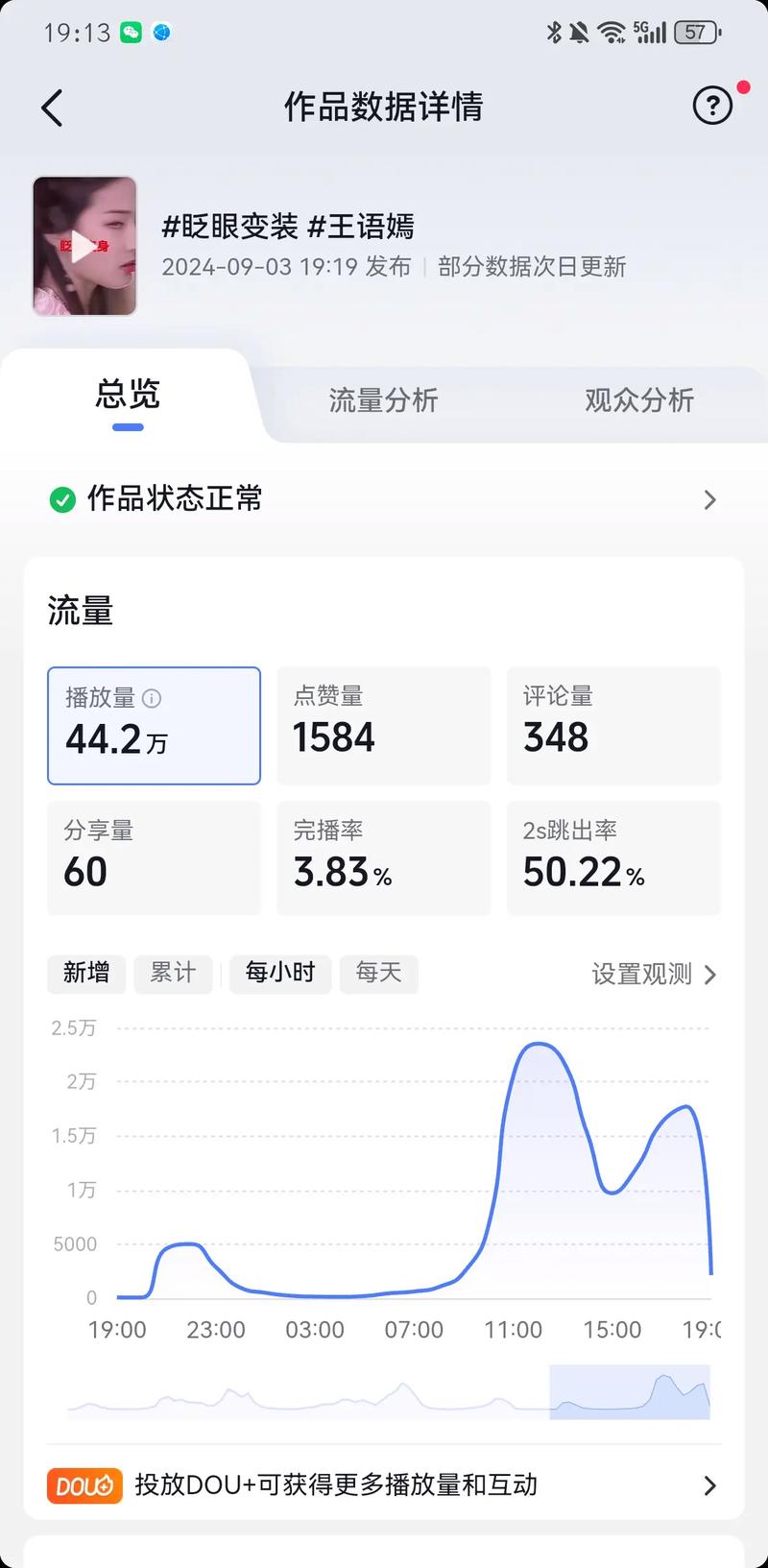 如何在抖音上高效进行业务下单与播放量统计
