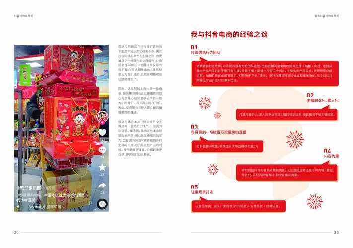 如何 effectively 搭档抖音好物与评论，打造流量与口碑的双刃剑