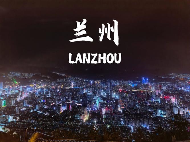 兰州网站建设，你值得拥有的完美城市