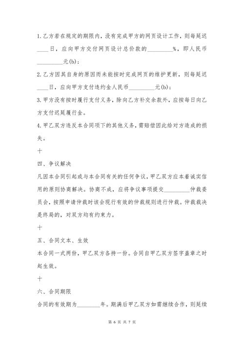 一份专业的网站建设服务合同