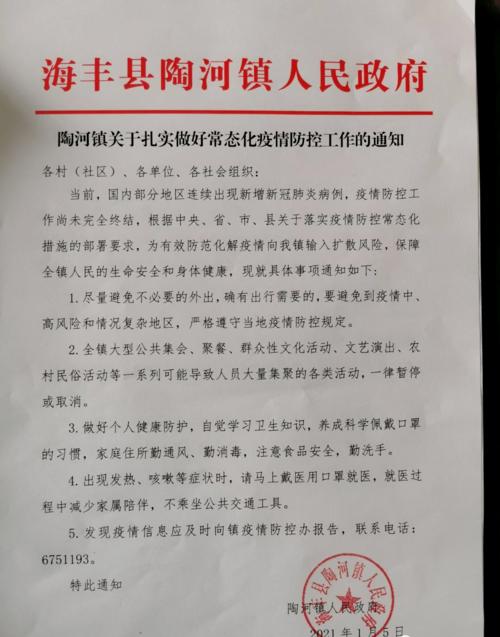 海丰 town疫情最新消息，紧急通知！你需要的资讯都在这里