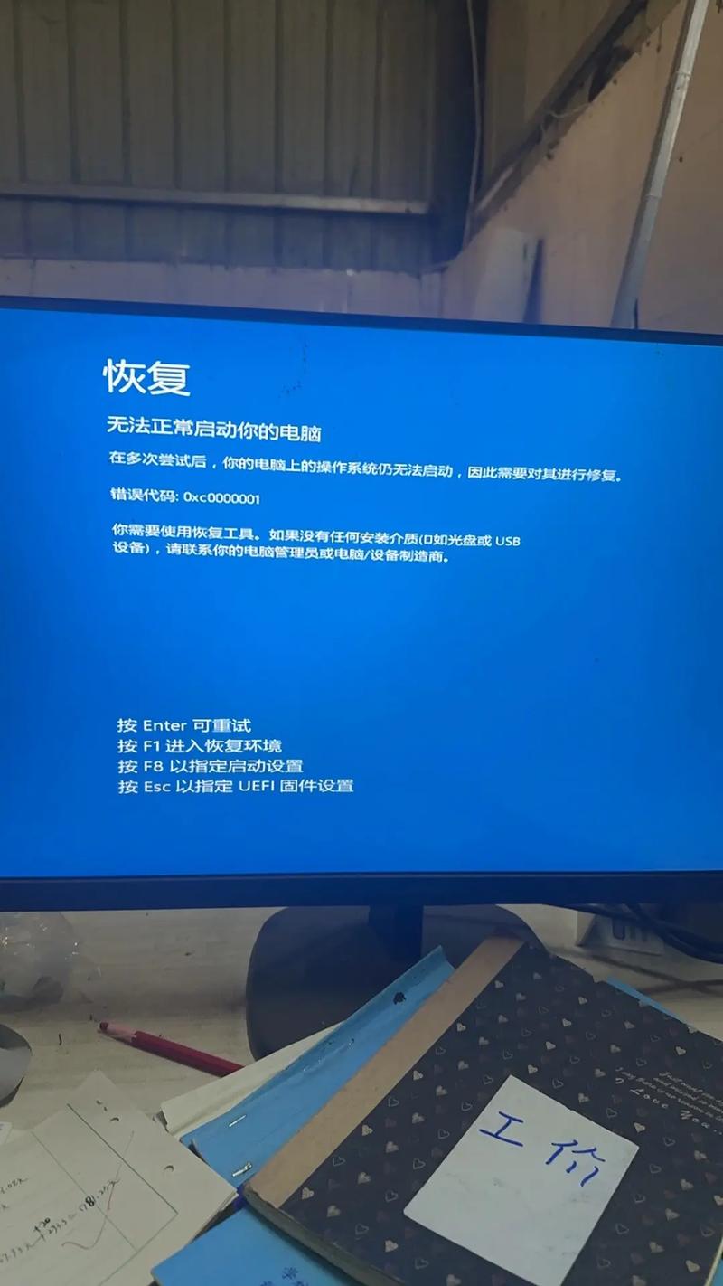 电脑故障全解析，电脑开机后蓝屏的真相