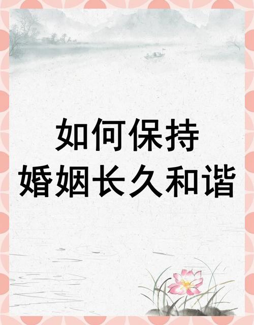 婚姻中的孝感，构建和谐婚姻的指南