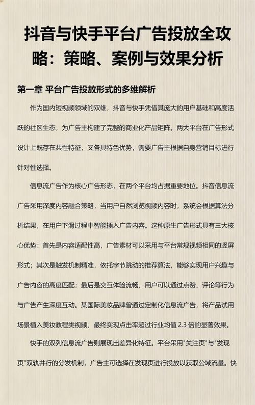 抖音快手自营业务分析，内容生产与广告投放指南
