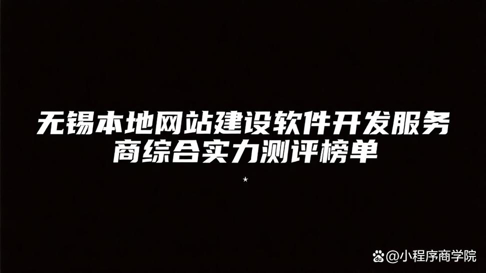 无锡网站建设与运营的关键力量