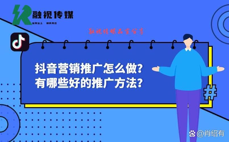 抖音如何增加浏览量？从内容营销到长期曝光的策略