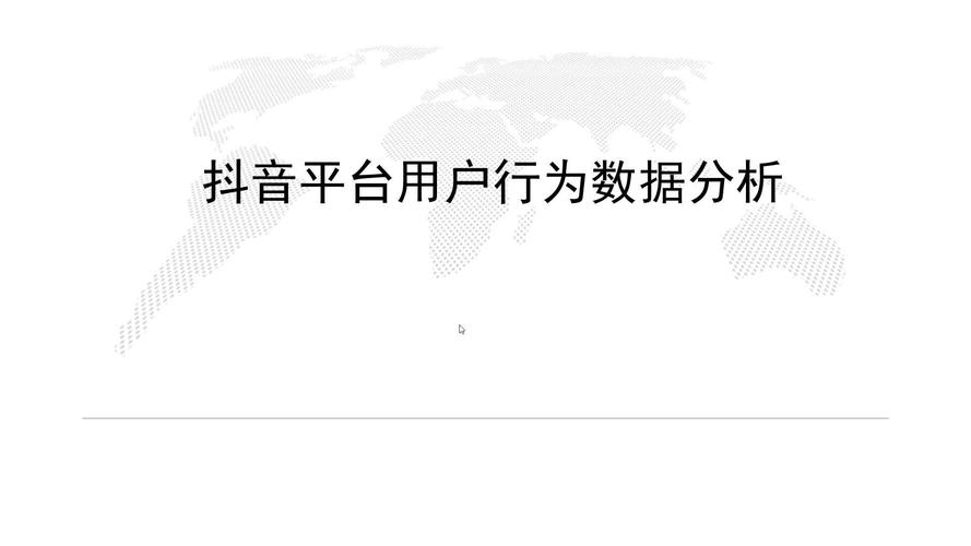 抖音刷浏览量为什么不动？从用户行为分析看背后的真相