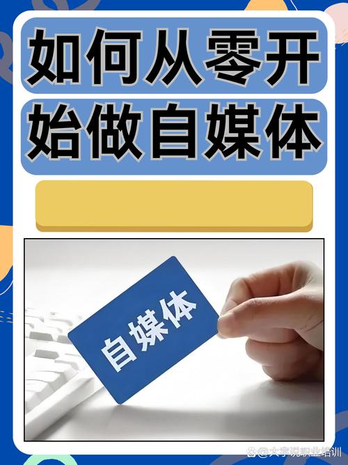 如何开始你的自媒体人生？