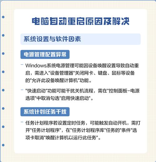 电脑关机后自动重启，常见原因与解决方法