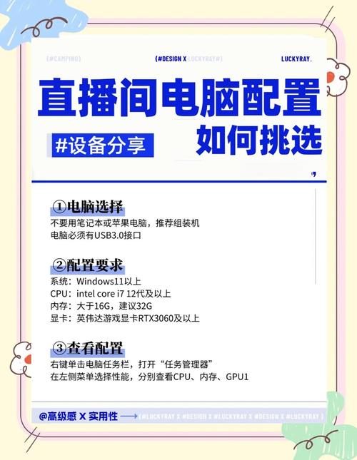 大型游戏直播电脑配置指南，让直播更高效