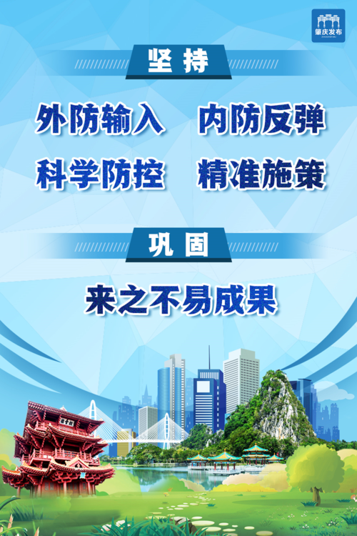 肇庆疫情，真相与谣言的双重考验