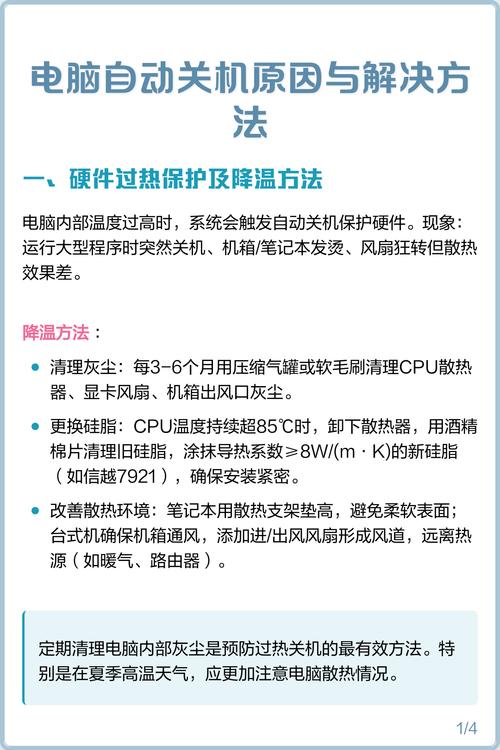 电脑关机问题解决方案指南