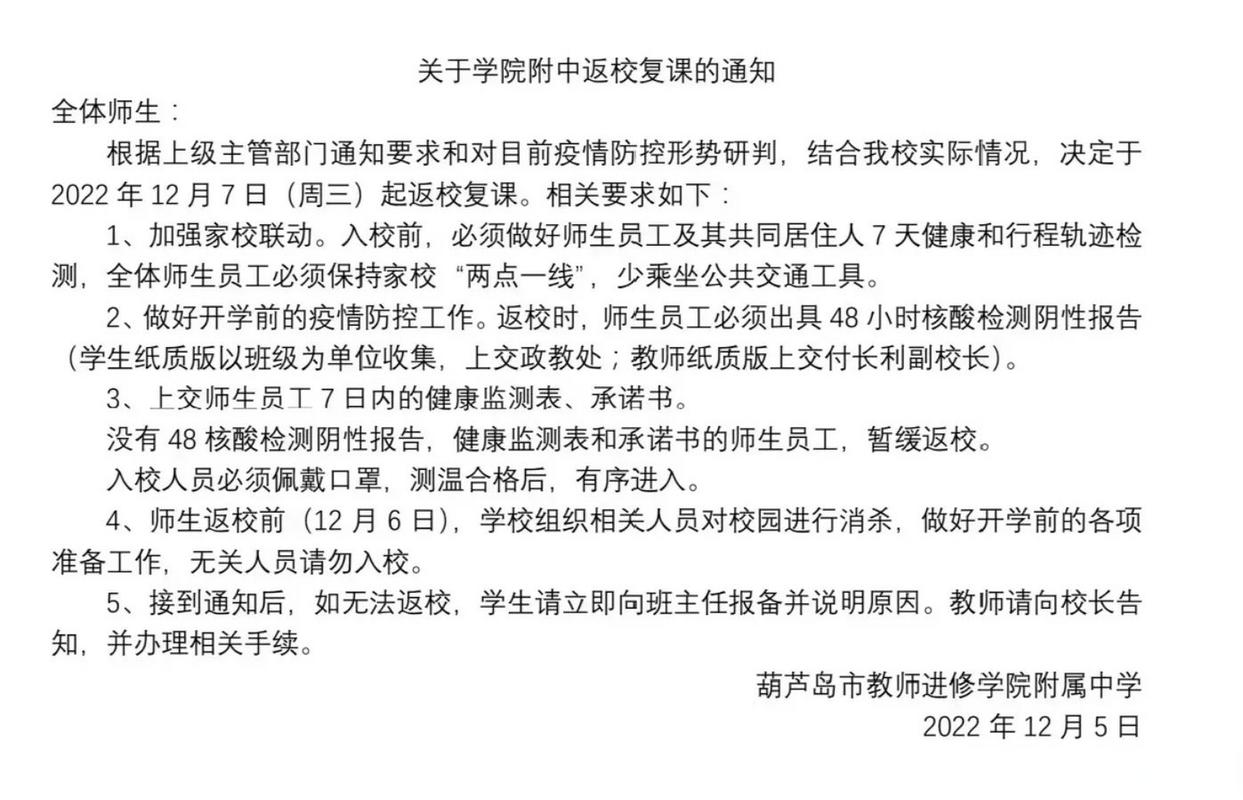 疫情后开学通知，助力学生顺利返回校园