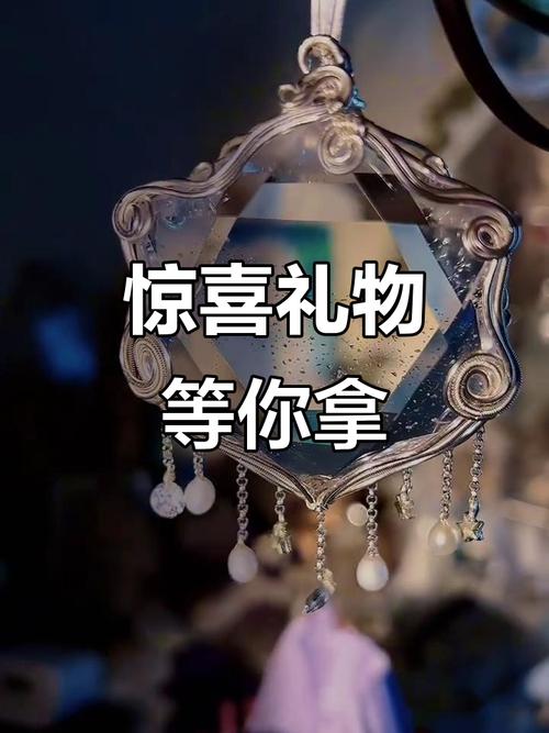 1.凭神秘礼物代解锁抖音魅力