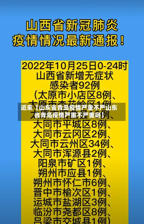 崂山医院疫情最新消息，全面解析，权威发布！快看就知道了！