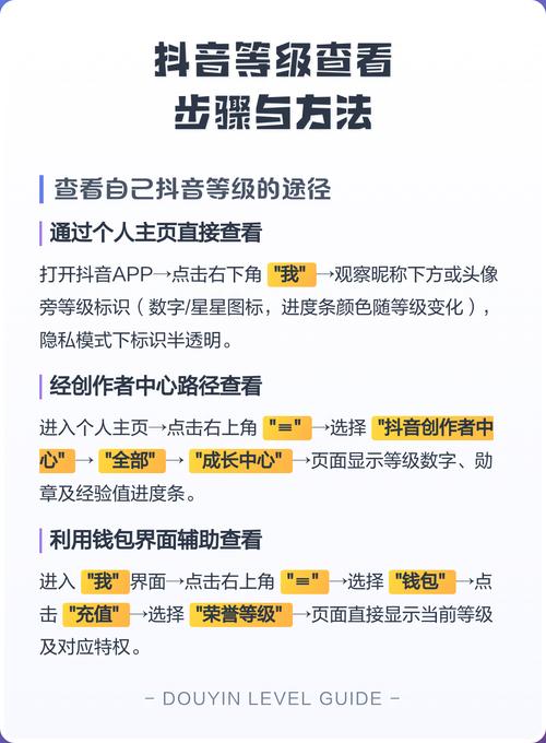 提升抖音等级，系统化提升技巧指南