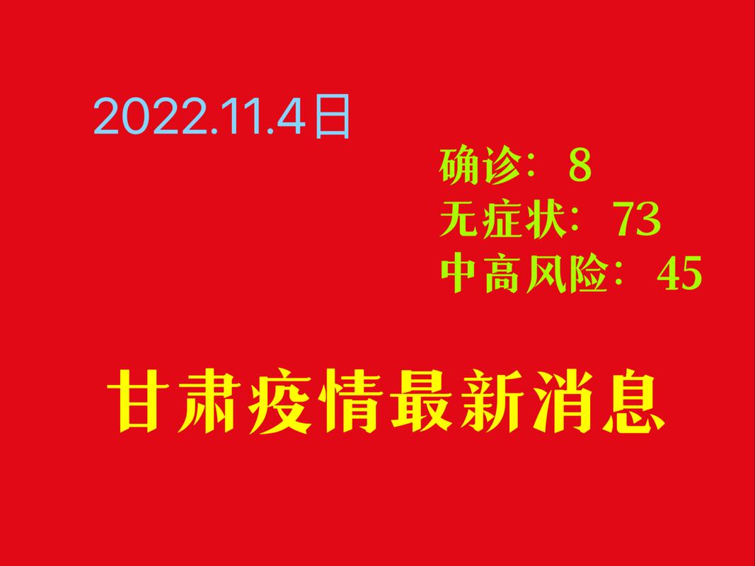 兰州疫情月底最新消息