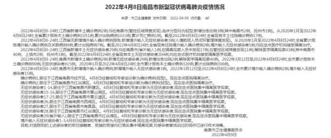 南昌疫情最新消息