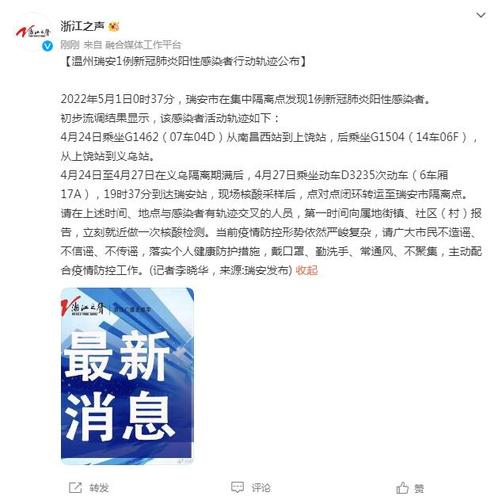瑞安地区疫情最新动态，政策调整与应对措施
