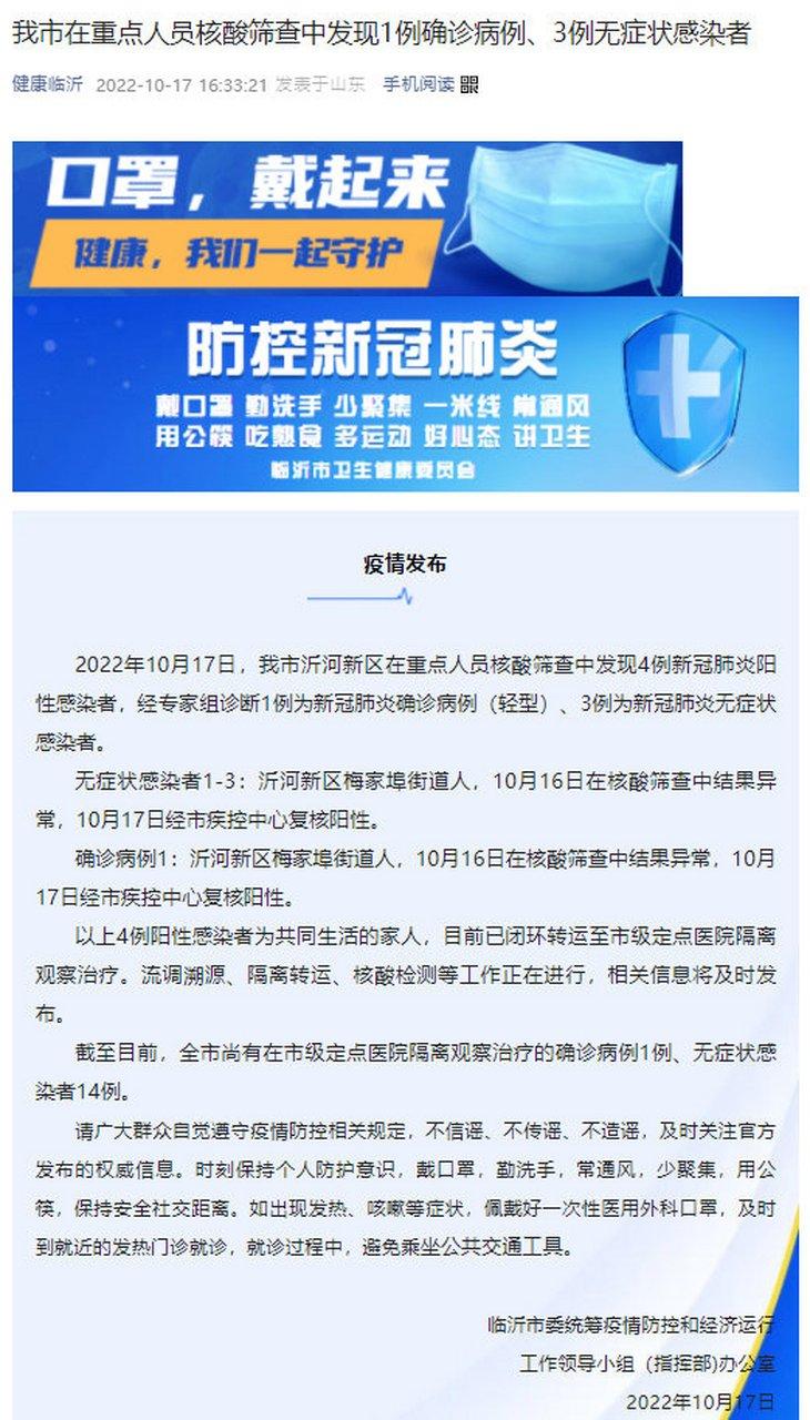 临沂疫情最新动态，感染人数、新病例、防疫政策