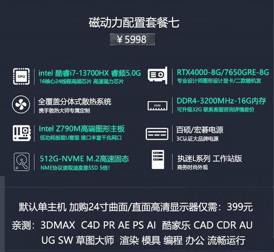 建模渲染电脑配置指南