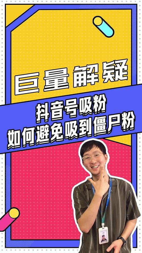 抖音僵尸粉如何通过精准刷单提升流量