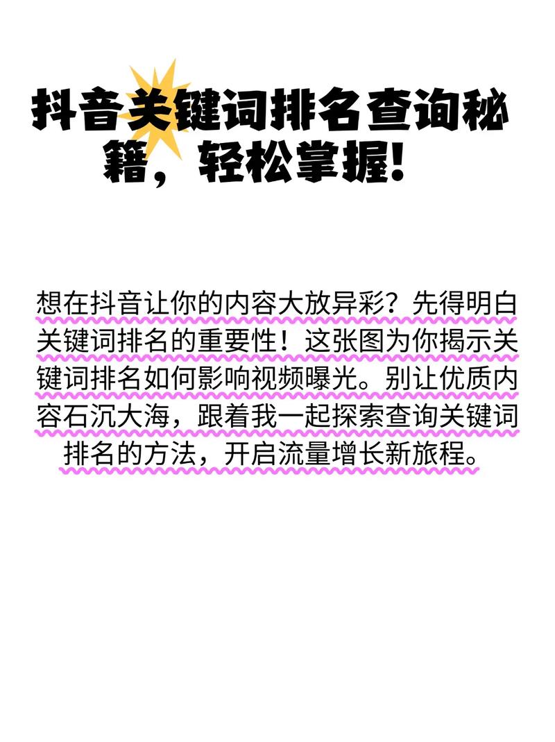 抖音，你的关键词