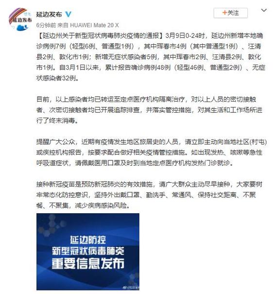 延吉疫情最新动态，防控措施与数据解析