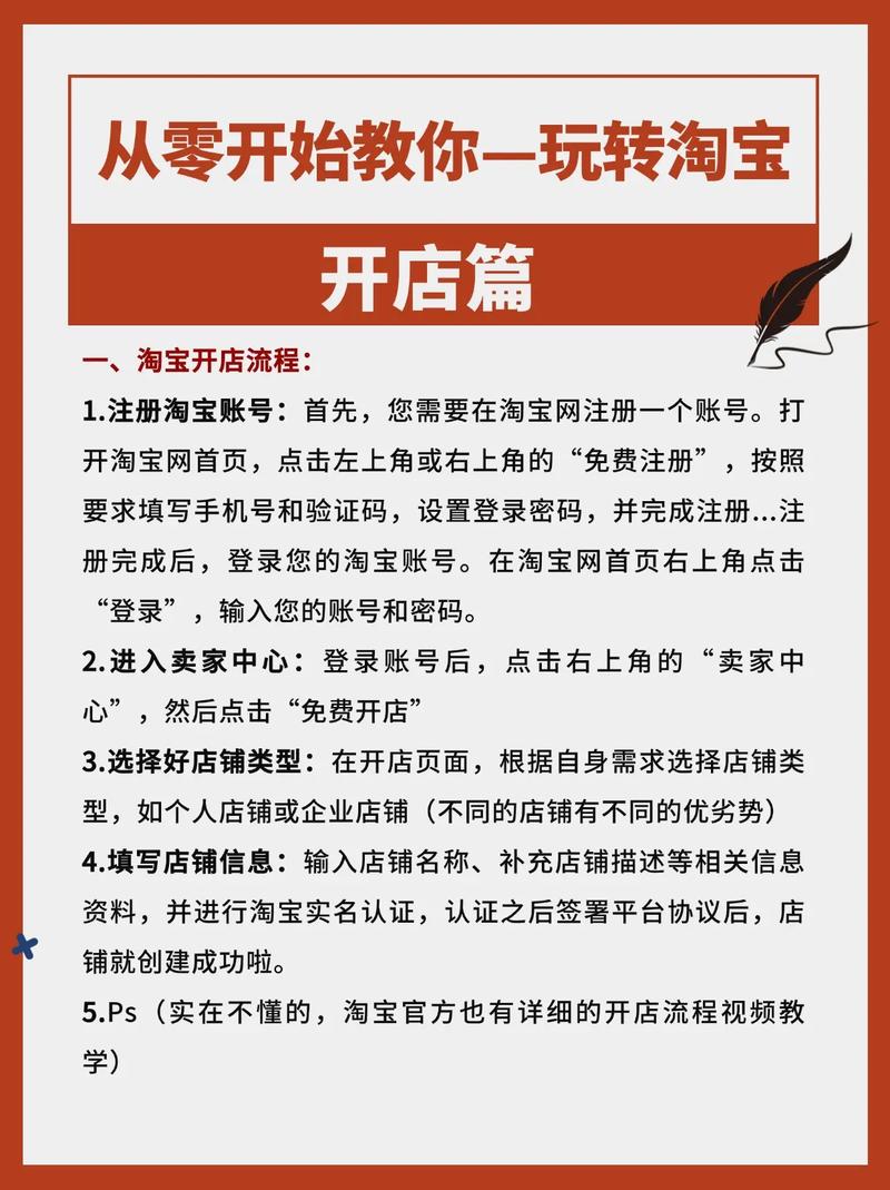 如何在淘宝上打造成功的小店铺，从搭建到运营