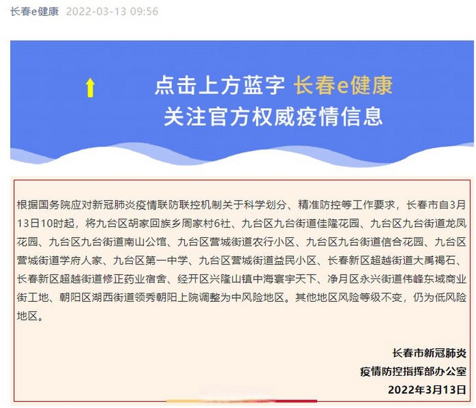 长春疫情最新消息，如何有效应对