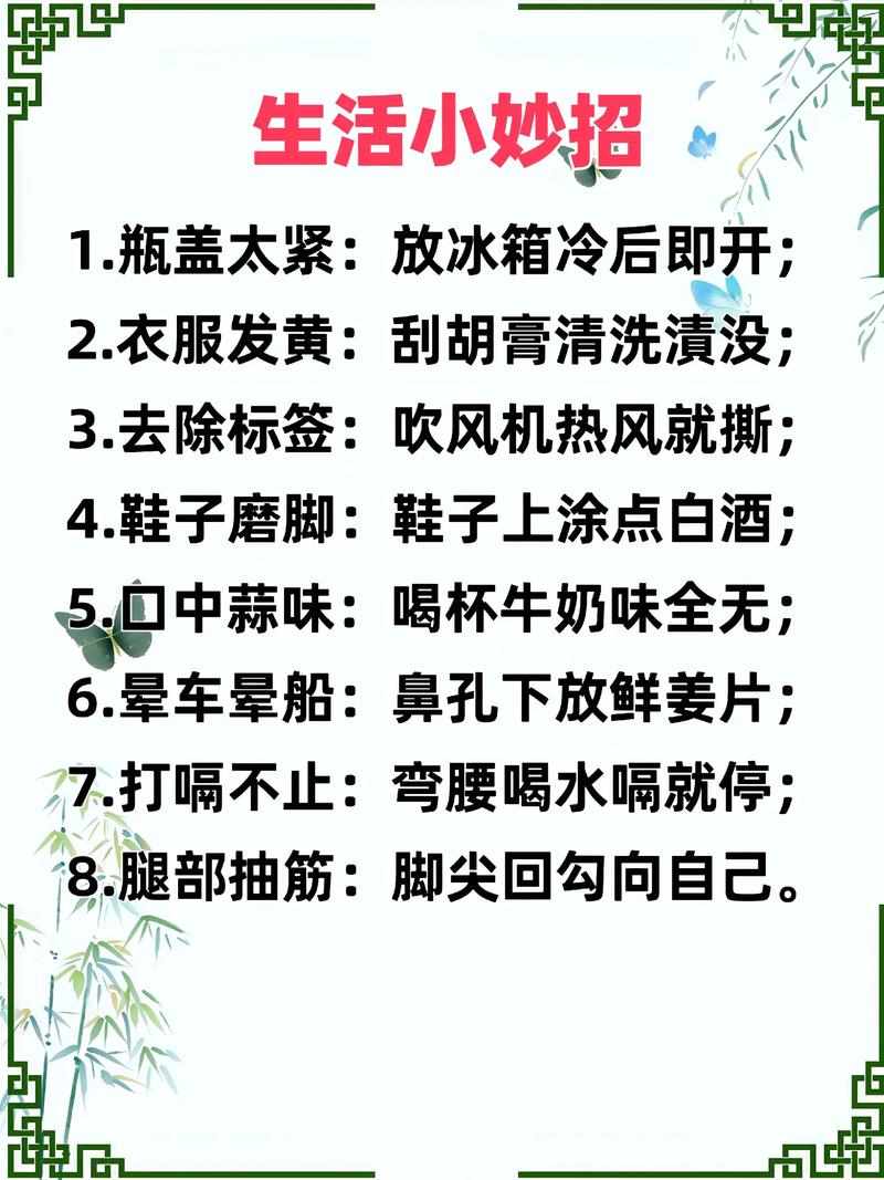 生活挑战 生活小技巧