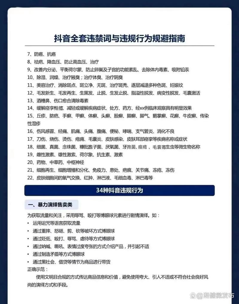 如何避开抖音上的账号违规？快速上手指南