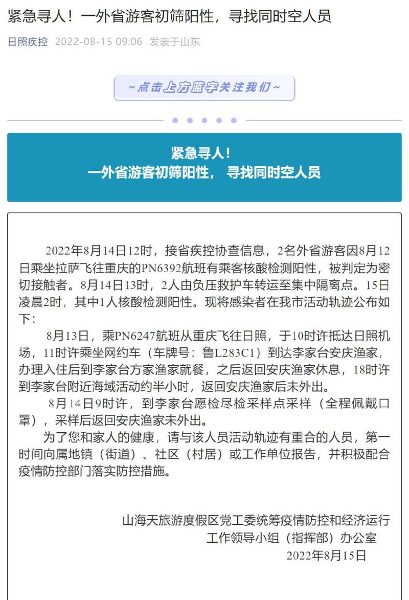 日照市疫情期间最新消息