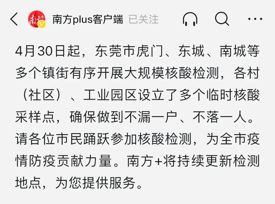 疫情最新动态，广州与东莞
