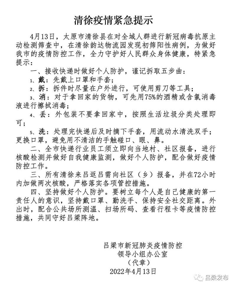 吕梁疫情最新消息，指南与应对策略