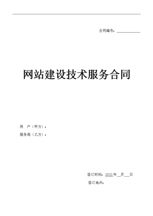 网站建设平台合同