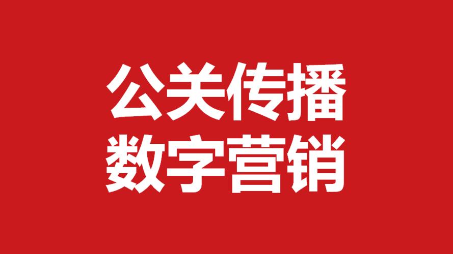 深圳网络公关，深圳如何成为你品牌传播的保障